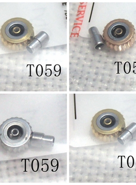 手表机芯配件 T059507 T059527 巴蒂 把头 巴的表冠 T059 T059528