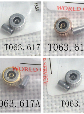 手表配件 把头 表冠 T063 T063407 T063617 T063639 代用天梭俊雅