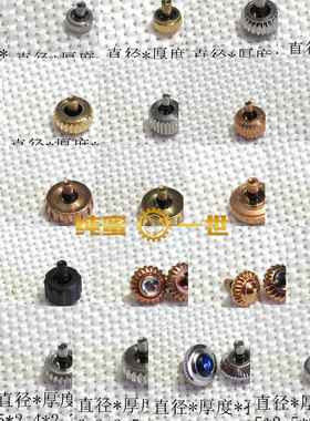 手表配件零件把头巴的巴蒂表冠 罗西6889 8713 5809 5443 519979B