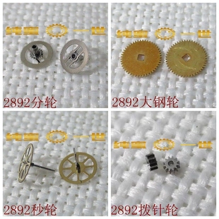 原装手表配件 2892ETA机芯 分轮 秒轮 大钢轮 零件