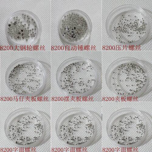 一字小螺丝手表配件8200零件