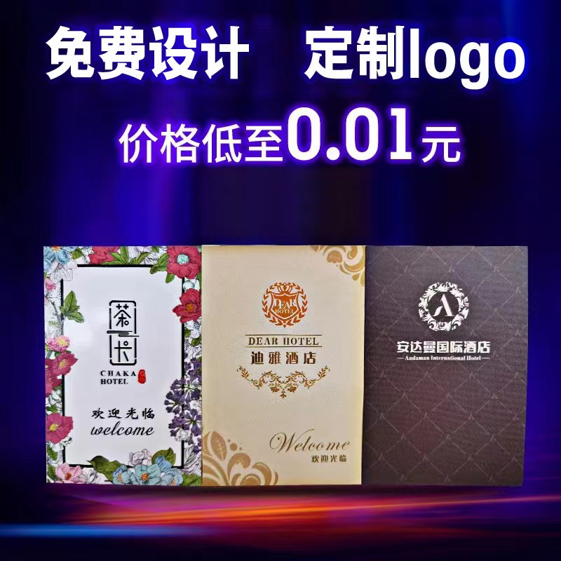 房卡套定制酒店宾馆专用房民宿