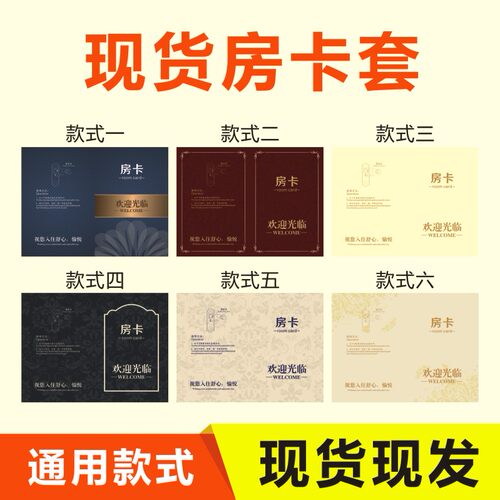 现货房卡套支持个性定制