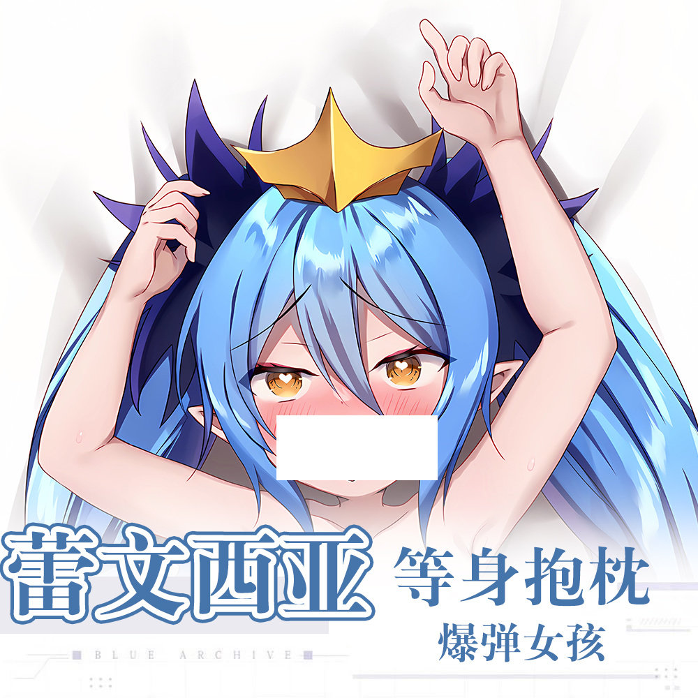 爆弹女孩周边蕾文西亚阿葵亚布尔动漫二次元等身抱枕套玩偶靠枕套