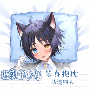 白虎少年正太猫耳兽人等身抱枕套猫执事少年动漫二次元周边长靠枕