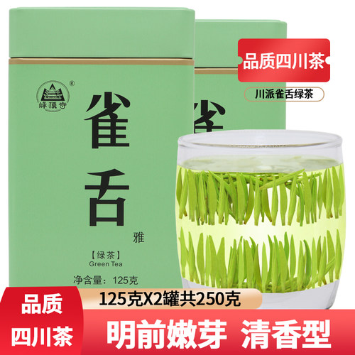四川明前特级雀舌绿茶250克