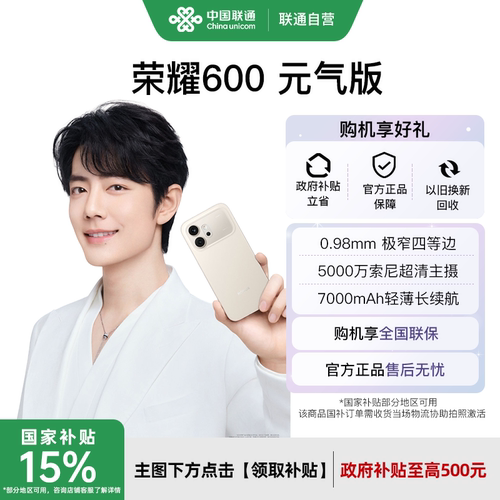 【政府补贴15%】HONOR/荣耀600 元气版 新品手机4K实况神机5000万索尼超清主摄8000nits绿洲护眼屏轻薄长续航