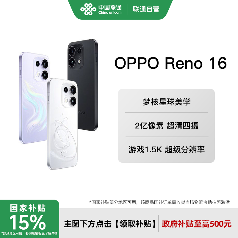 OPPO Reno16 实况神机手机正品新款oppo手机官方 Reno16