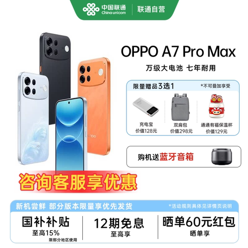 【新品上市】OPPO A7 Pro Max 5G 万级大电池 七年耐用 8月4日14:30 发布会 敬请期待 a7promax