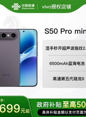 【国家补贴至高立省500元】vivo S50 Pro mini超声波指纹新品学生拍照手机官方旗舰店正品官网新款 新品上市