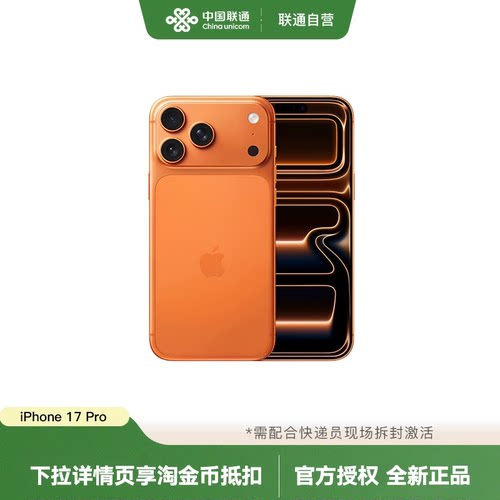 苹果iPhone17Pro手机12期免息