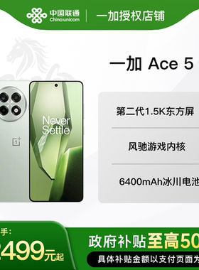 【政府补贴15%】OnePlus/一加 Ace 5 oppoace5系列游戏手机 一加OPPO手机官方旗舰店官网正品 1加一加ace3pro