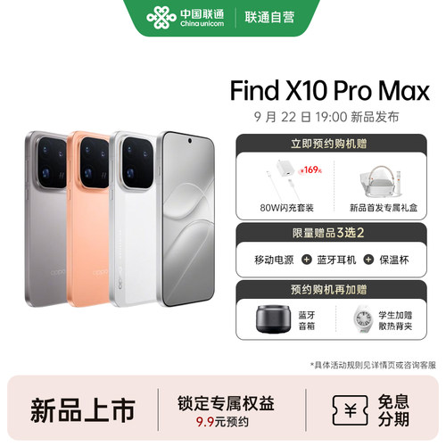 【新品预约】OPPO Find X10 Pro Max oppofindx10promax手机新品上市 oppofindx10系列