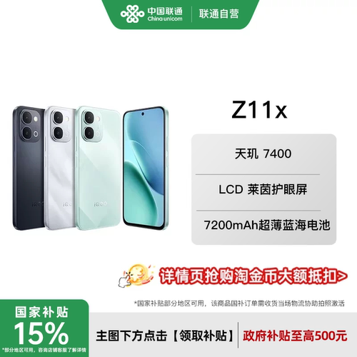 【国补至高立省500】iQOO Z11x新品上市天玑7400大电池手机iQOO官方旗舰店官网大内存Z11系列新机