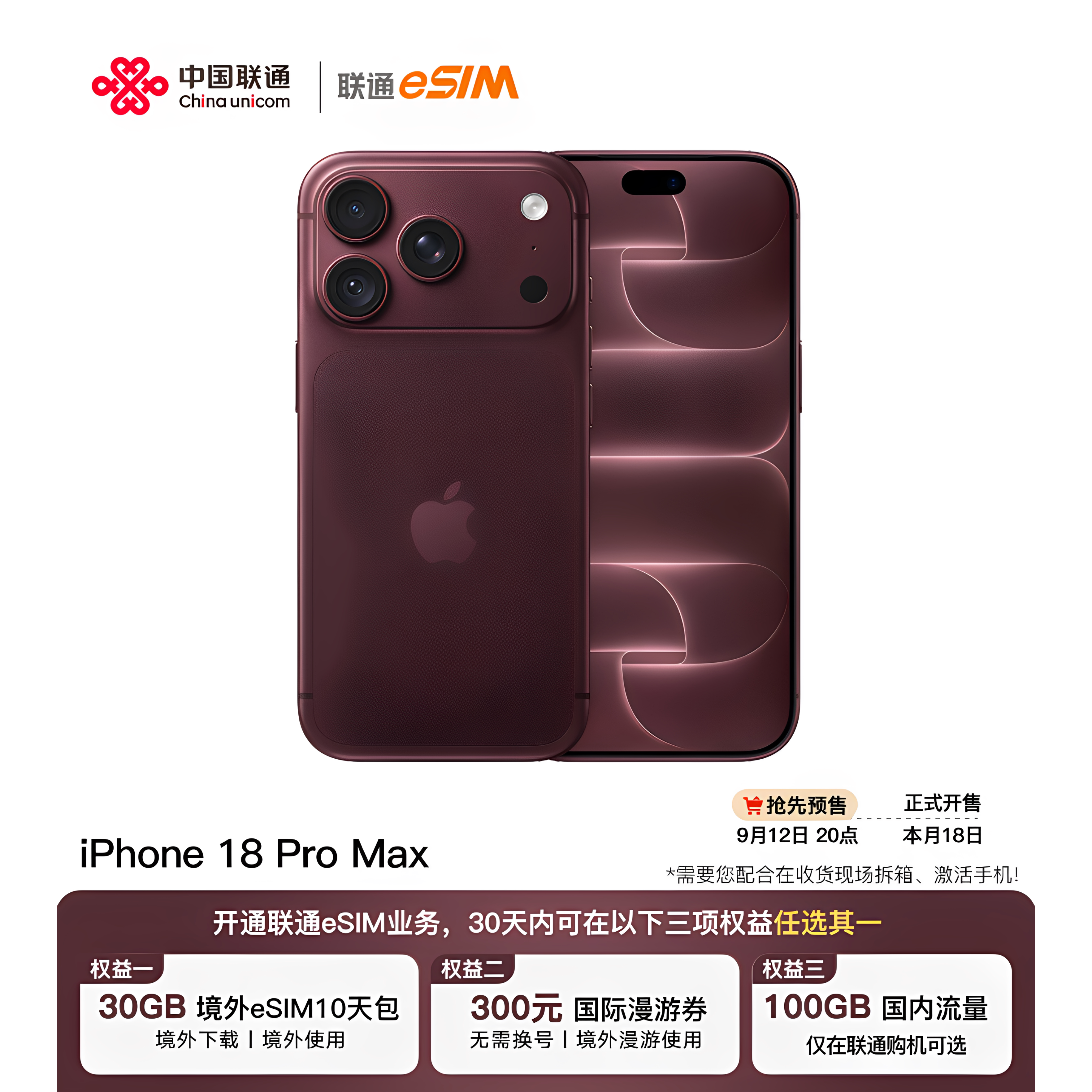 【中国联通自营】Apple/苹果iPhone 18 Pro Max手机联通自营官方旗舰店苹果18国家补贴需现场拆封激活