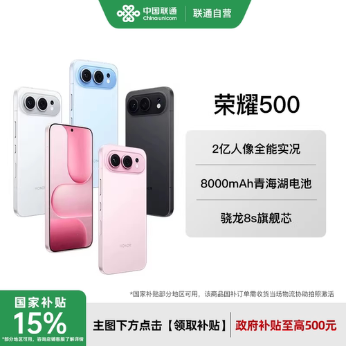 【国补至高立省500】HONOR/荣耀500 手机 2亿人像全能实况 青海湖电池 拍照 官方正品