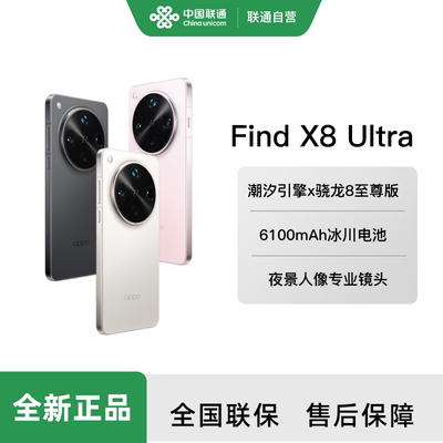 【官方正品新机】 OPPO Find X8 Ultra手机新款上市oppo手机官方旗舰店官网新品findx8s+x8ultra