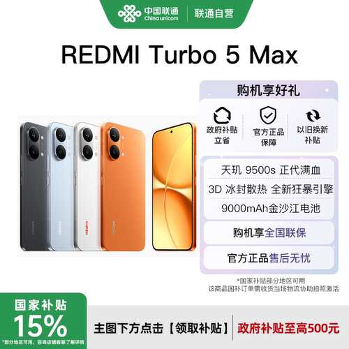 小米 REDMI Turbo 5 Max新品红米手机小米手机小米官方旗舰官网新品正品红米turbo5max