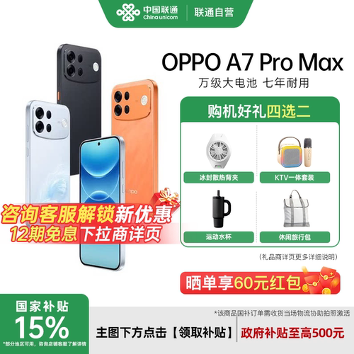 OPPOA7ProMax5G大电池手机