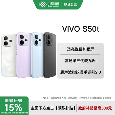 vivoS50t第三代骁龙8s手机