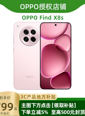 【官方正品】OPPO Find X8s oppofindx8s手机上市oppo手机官方旗舰店官网新品findx8s+x8ultra