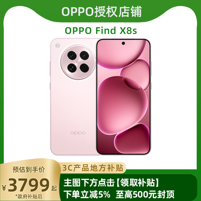 OPPOFindX8s官网正品新机速发