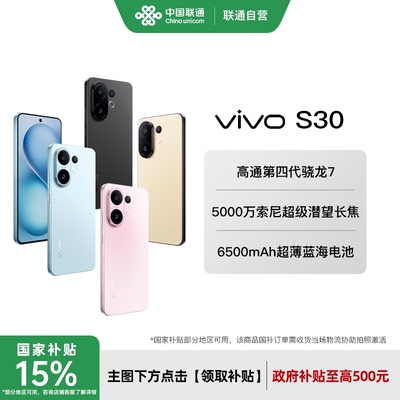 【领国家补贴享优惠】vivo S30多彩超薄直屏大电池长续航拍照新品手机学生正品 中国联通手机官方旗舰店