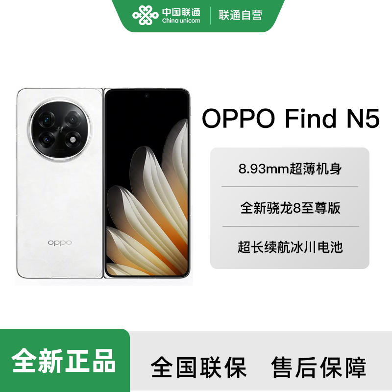 【官方正品】免息6期 OPPO Find N5 oppofind n5折叠屏手机2025新款oppo手机官方旗舰店官方正品 findn5手机