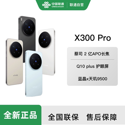 vivo X300 Pro 手机新品蔡司天玑旗舰芯拍照学生智能手机vivo官方旗舰店官网正品