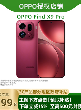 [政府补贴]OPPO Find X9 Pro oppofindx9pro手机新款上市oppo手机官方旗舰店官网新品oppofindx8ultra x9系列