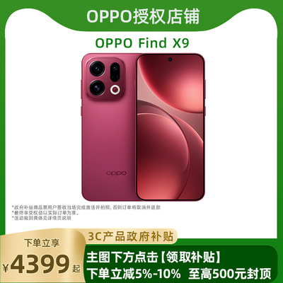 OPPOFindX9官方正品手机