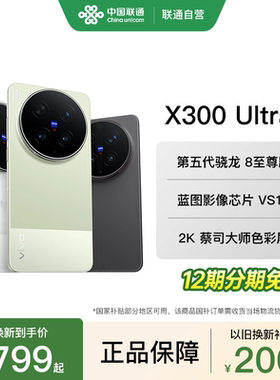 免息12期 vivo X300 Ultra 新品蔡司大师镜头群拍照学生智能大电池手机官网正品新款
