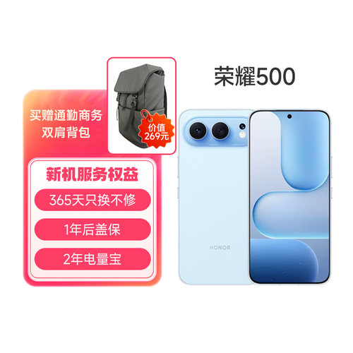 【新品上市 赠双肩包】HONOR/荣耀500 手机 2亿人像全能实况 青海湖电池 骁龙8至尊旗舰芯 拍照 官方旗舰店
