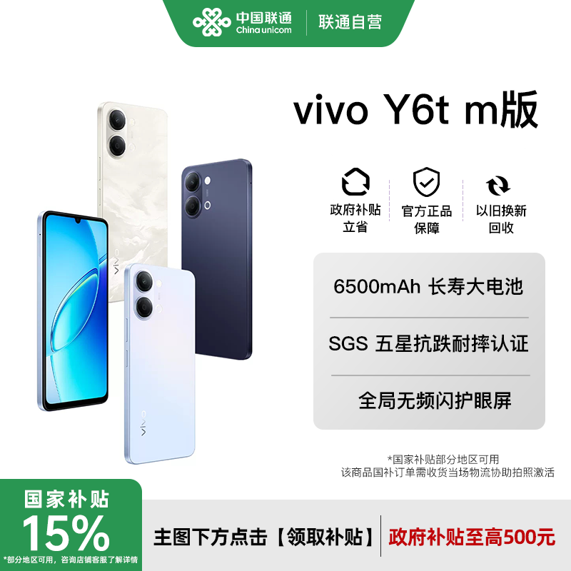 【国补/政府补贴至高15%】vivo Y6t m版 新品手机官方旗舰店官网正品6500mAh超薄大电池大内存学生