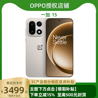 OnePlus/一加15新款上市oppo