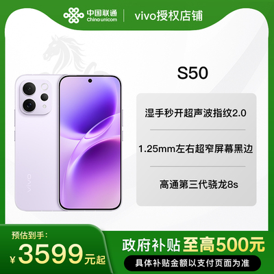 【国家补贴至高立省500元】vivo S50 超声波指纹 拍照新款学生手机官方旗舰店正品官网新款 新品上市