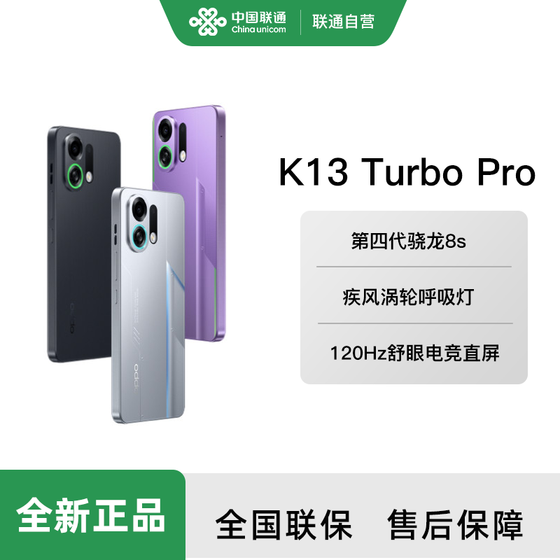 【官方正品速发】OPPO K13 Turbo Pro 系列手机官
