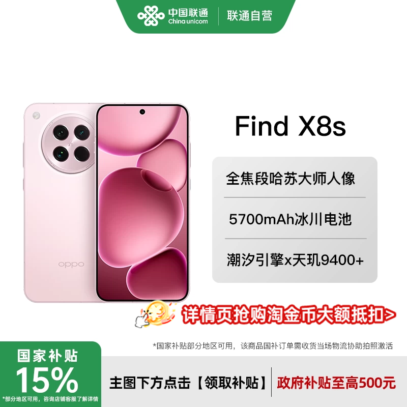 【国补至高补贴500】OPPO Find X8s oppofindx8s手机上市oppo手机官方旗舰店官网新品findx8s+x8ultra