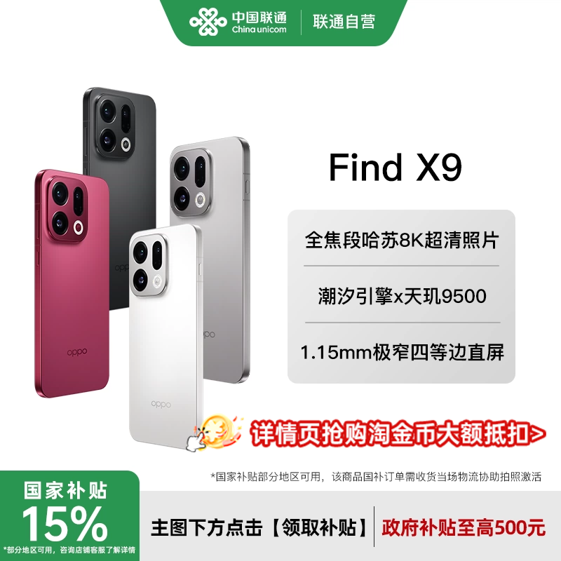 【国家补贴至高立省500】OPPO Find X9 手机系列手机新款oppo手机官方旗舰店oppofindx9 oppofindx9profindx9