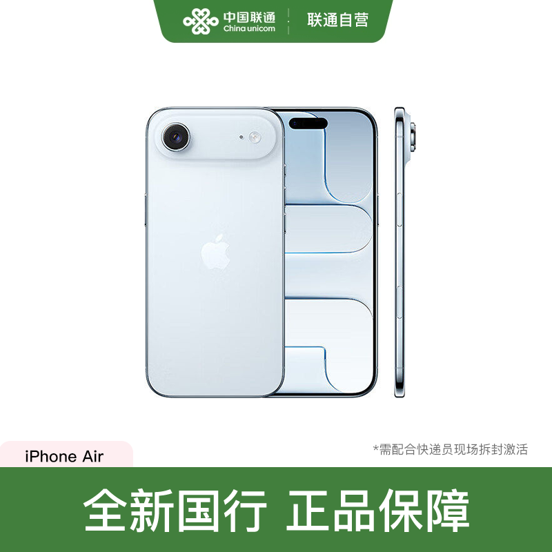 【中国联通自营】Apple/苹果 iPhone Air手机联通官