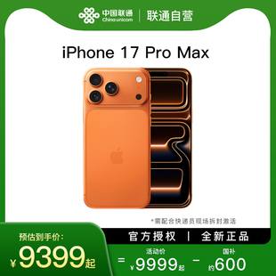 【中国联通自营】Apple/苹果 iPhone 17 Pro Max手机需现场激活联通官方旗舰店全新国行正品
