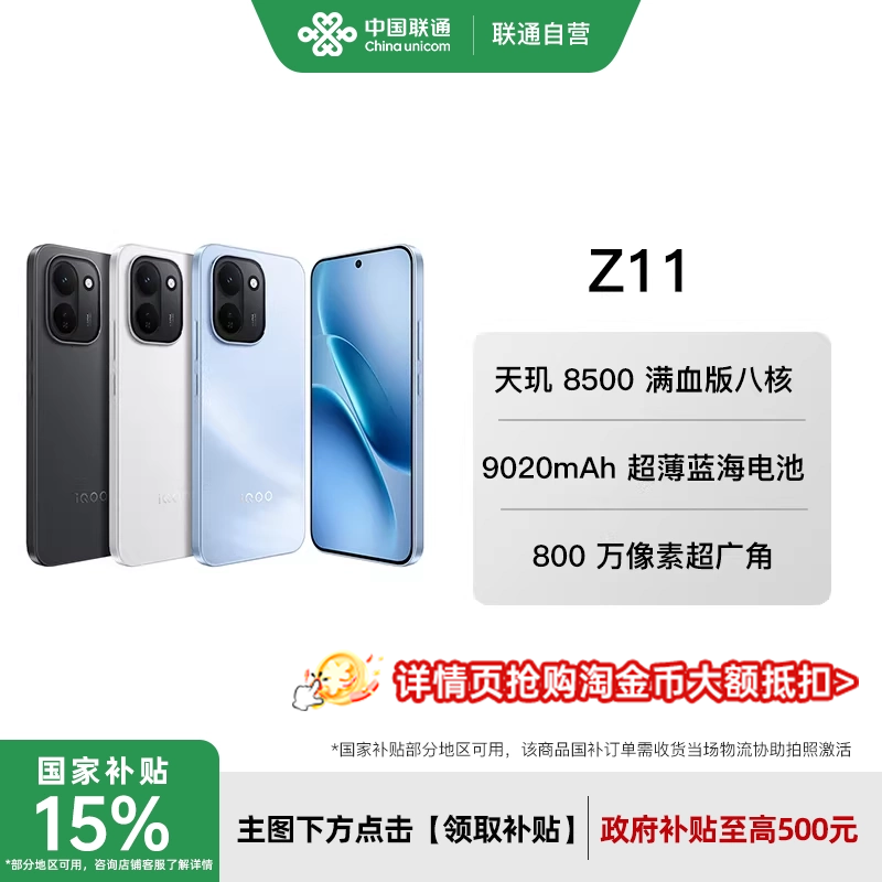 【国补至高立省500】vivo iQOO Z11新品上市天玑8500满血版大电池手机iQOO官方旗舰店官网大内存Z11系列
