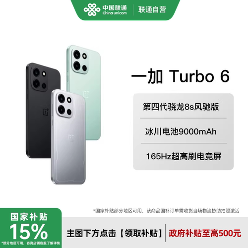 【国补至高立省500】OnePlus/一加 Turbo 6 新品电竞三芯大电池AI学生游戏手机一加官方官网正品turbo6