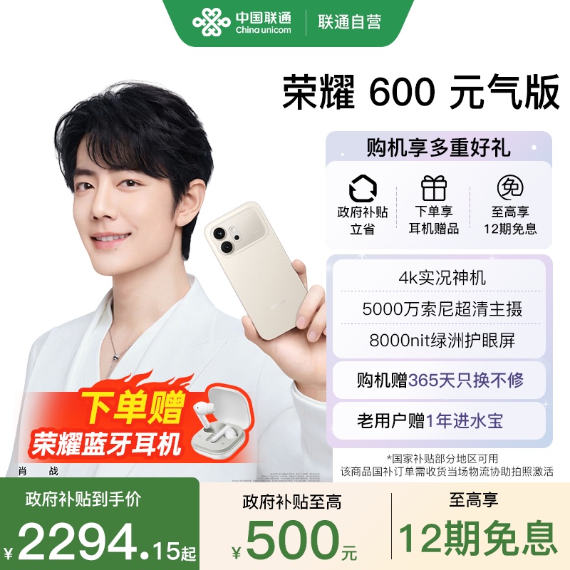 【政府补贴15%+送荣耀耳机】honor/荣耀 600 元气版 新品4K实况神机5000万索尼超清主摄7000mAh轻薄长续航