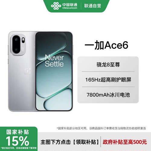 OnePlus/一加Ace6新款上市