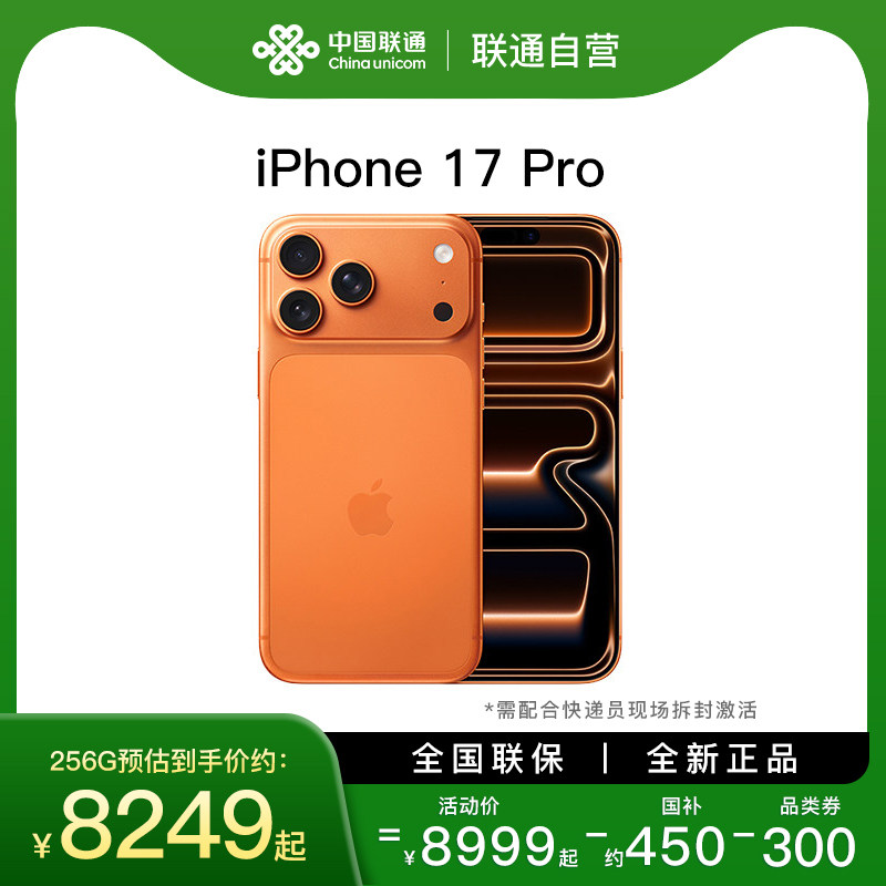 【中国联通自营】Apple/苹果 iPhone 17 Pro手机需现场激活官方旗舰店官网授权全新国行正品