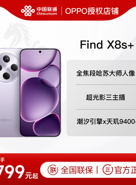 【官方正品】OPPO Find X8s+ oppofindx8 oppo官方旗舰店正品x8sfind x8soppo oppo手机oppofindx8s