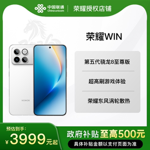 【新品上市 国家补贴】HONOR/荣耀WIN 第五代骁龙8至尊 10000mAh巨无霸青海湖电池 185Hz超高刷游戏手机