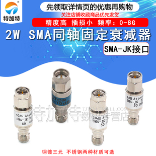 40dB 8GHz 2W衰减器 SMA同轴固定射频衰减器