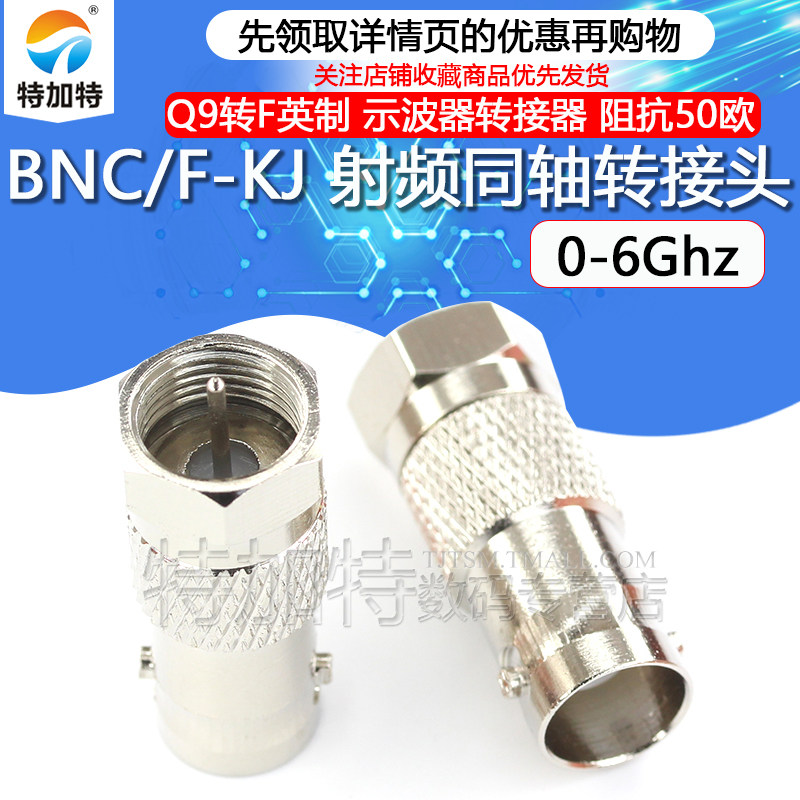特加特射频转接头BNC/F-KJ
